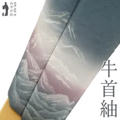 【中古】 本場牛首紬 訪問着 着物 正絹 リサイクル 袷 白山工房 手染め 藍鼠色 浅紫 ぼかし 遠山 カジュアル 春 秋 冬 美品 紬 仕立て上がり 身丈163 裄丈67 Ｌサイズ みやがわ sb16653
