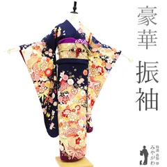 【中古】 振袖 着物 金駒刺繍 濃紺 ネイビー 松 竹 梅 桜 菊 牡丹 四季の花 宝尽くし 雪輪 流水 古典柄 正絹 成人式 結婚式 販売 リサイクル 中古 仕立て上がり 身丈170 裄69 ＴＬサイズ トールサイズ ＬＬ ２Ｌ みやがわ sb13742