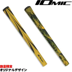 IOMIC イオミック Sticky Black Army 1.8/Sticky Opus3 1.8 記念セールギフト グリップ 1本（単品売）数量限定品 ブラック×イエロー