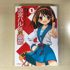 2026年最新】涼宮ハルヒの憂鬱 初版の人気アイテム - メルカリ