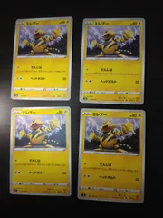 ポケモンカード　エレブー　まとめ処分S-153