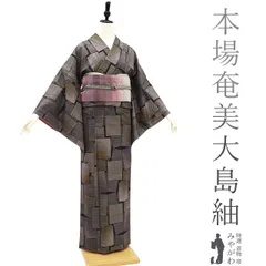 【中古】 本場奄美大島紬 袷 着物 古代染色純泥染 ７マルキ 一元式 こげ茶色 色紙重ね文様 正絹 絹 上質 カジュアル 普段着 お出かけ ショッピング 販売 購入 リサイクル 中古 仕立て上がり 身丈163 裄66.5 Ｌサイズ みやがわ sb12538