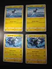 ポケモンカード　シママ　ゼブライカ　まとめ処分S-153