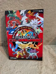 ポケットモンスター ハートゴールド・ソウルシルバー 公式完全ガイドブック カントー攻略編＆全国図鑑 エンターブレイン ファミ通書籍編集部