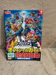 大乱闘スマッシュブラザーズ SPECIAL オフィシャルガイド KADOKAWA 電撃ゲーム書籍編集部