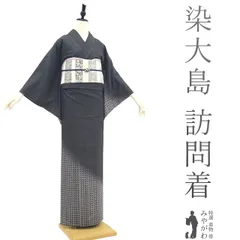 2026年最新】リサイクル 大島紬着物 未使用品の人気アイテム - メルカリ