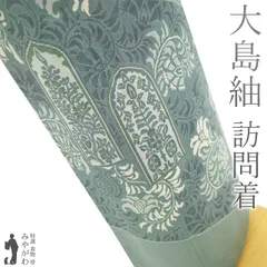 【中古】 本場大島紬 訪問着 着物 リサイクル 正絹 大島紬 青磁色 花更紗 カジュアル 紬 着物 グリーン 緑 春 秋 冬 仕立て上がり 身丈164 裄丈63 Ｍサイズ みやがわ sb15629のサムネイル