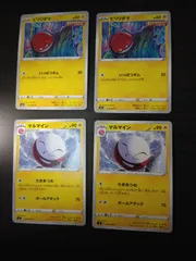 ポケモンカード　ビリリダマ　マルマイン　まとめ処分S-153