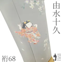 【新古品】 二代目 由水十久 訪問着 着物 袷 未使用 正絹 フォーマル 加賀友禅 大丸 扱い ライトグレー グレー系 素馨来る ジャスミン 花柄 童子 唐子 極上 手染め 春 秋 冬 仕立て上がり 身丈163 裄丈68 Ｌサイズ みやがわ sbs16944