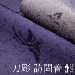 【新古品】 訪問着 着物 未使用 正絹 フォーマル さが美 扱い 一刀彫 濃紫 ぼかし パープル系 花鳥唐草 唐花 尾長鳥 春 秋 冬 美品 仕立て上がり 身丈154 裄丈67.5 Ｓ～Ｍサイズ みやがわ sb16461