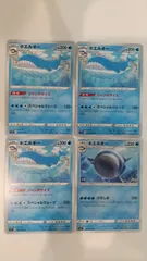 ポケモンカード ポケカ ホエルオー 4枚 まとめ処分 S-98