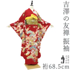 【中古】 振袖 リサイクル 着物 正絹 吉澤の友禅 袷 金駒刺繍 金彩加工 手染め 本加工 赤 貝桶 貝合わせ 松竹梅 菊 桜 橘 四季の花 古典柄 フォーマル 成人式 春 秋 冬 仕立て上がり 身丈170 裄丈68.5 Ｌサイズ みやがわ sb16797