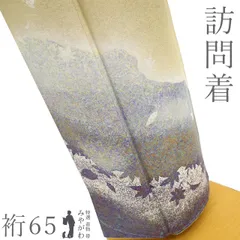 【新古品】 訪問着 着物 未使用 正絹 作家物 墨流し染 黄ベージュ 楓 松葉 シルエット 手染め 地紋 セミフォーマル ～ カジュアル 春 秋 冬 上質 着物 美品 パールトーン加工済み 仕立て上がり 身丈163 裄丈65 Ｍサイズ みやがわ sb16860