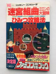d*i様 本.書籍『マイコンBASICマガジン別冊 ファミコン・プログラム 