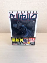 【初版】【帯付き】ベルセルク　⑮〜㊵ 希少 初版 第1刷発行 ベルセルク 15 コミック 漫画 本 1998三浦建太郎