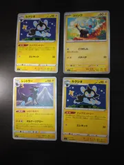 ポケモンカード コリンク ルクシオ レントラー まとめ処分S-153