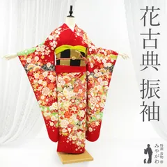 【中古】 振袖 着物 リサイクル 正絹 成人式 フォーマル 金彩加工 赤 レッド 牡丹 桜 菊 笹 流水 雲取り 花古典 二十歳 結婚式 春 秋 冬 仕立て上がり 身丈173 裄丈70.5 ＴＬサイズ トールサイズ ＬＬ ２Ｌ みやがわ sb16015