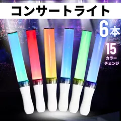キンブレ同サイズペンライト コンサートライト１５色 LEDペンライト ライトスティック 高輝度 シルバー6本セット
