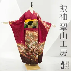 2026年最新】翠山工房 振袖の人気アイテム - メルカリ