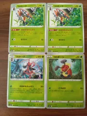 ポケモンカード コロボーシ コロトック まとめ処分 S-151