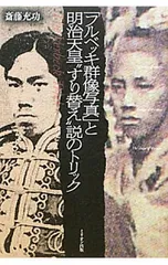 2026年最新】フルベッキ群像写真の人気アイテム - メルカリ