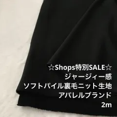 C2X/4561◆2m 特別SALE/綿ポリ混ソフトパイル裏毛ニット生地/生地のM