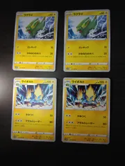 ポケモンカード　ラクライ　ライボルト　まとめ処分S-153