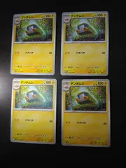 ポケモンカード　デンヂムシ　まとめ処分S-153