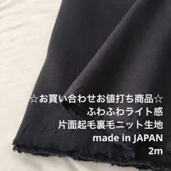 C6X/4707☆2m お買い合わせ/綿系片面起毛裏毛ニット生地/生地のM