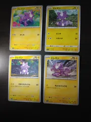 ポケモンカード　エレズン　まとめ処分S-153