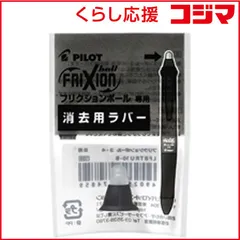 【 新品 未開封 】 パイロット ［消去用替ラバー］ フリクションボール３ ウッド用 消去用替ラバー ブラック LFBTRU23-B 未使用 送料無料