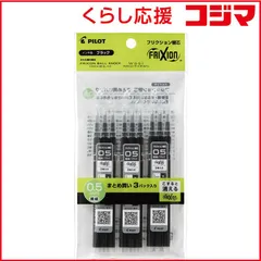 【 新品 未開封 】 パイロット フリクション単色用替芯０５ 黒３Ｐｘ３ 660471 未使用 送料無料