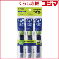 【 新品 未開封 】 パイロット ［ボールペン替芯］フリクション 多色用替芯05 青3Px3 未使用 送料無料