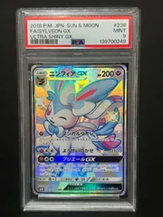 ポケカ　ニンフィアＧＸ　ＳＳＲ　PSA9 状態A】ニンフィアGX SSR (238/150) [sm8b] の通販・買取価格