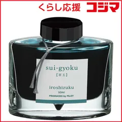 【 新品 未開封 】 パイロット 万年筆インキ 50ML 翠玉 INK50SU 未使用 送料無料