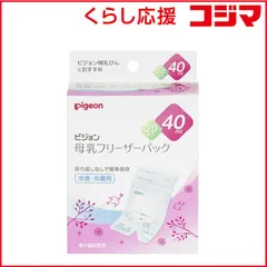 【 新品 未開封 】 ピジョン 母乳フリーザーパック40ml 20枚 未使用 送料無料