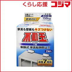 【 新品 未開封 】 不二ラテックス T型固定式不動王 8551 未使用 送料無料のサムネイル