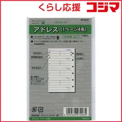 【 新品 未開封 】 レイメイ システム手帳 キーワード リフィル (ポケット) アドレス 1ページ4名 WPR259 未使用 送料無料のサムネイル