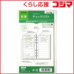 【 新品 未開封 】 レイメイ システム手帳 キーワード リフィル (聖書) チェックリスト WWR5309 未使用 送料無料のサムネイル