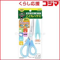 【 新品 未開封 】 レイメイ 子供はさみ 右手用 ブルー SHM407A 未使用 送料無料のサムネイル