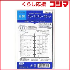 【 新品 未開封 】 レイメイ システム手帳 キーワード リフィル (ポケット) フリーマンスリー ブロック WPR5105 未使用 送料無料のサムネイル