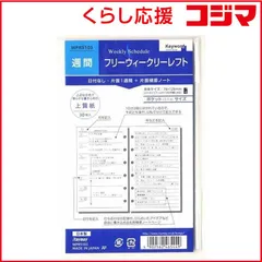 【 新品 未開封 】 レイメイ システム手帳 キーワード リフィル (ポケット) フリーウィークリー レフト WPR5103 未使用 送料無料のサムネイル