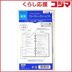 【 新品 未開封 】 レイメイ システム手帳 キーワード リフィル (聖書) フリーウィークリー レフト WWR5303 未使用 送料無料のサムネイル