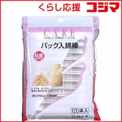 【 新品 未開封 】 白十字 FCパック入り綿棒 120本入 未使用 送料無料