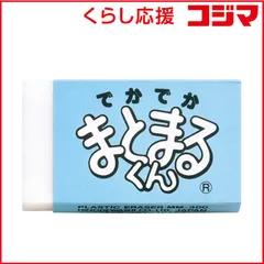 【 新品 未開封 】 ヒノデワシ [消しゴム]でかでかまとまるくん MM300 未使用 送料無料のサムネイル