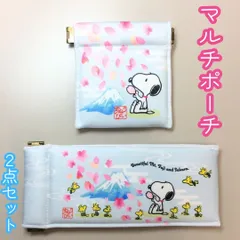 b147【新品・未使用品】PEANUTS マルチポーチ 2点セット  桜とスヌーピー SNOOPY キャンディポーチ スリム 富士山 桜 ウッドストック メガネケース ペンケース 化粧ポーチ コインケース 小銭入れ 小物入れ 人気 女性 レディース プレゼント