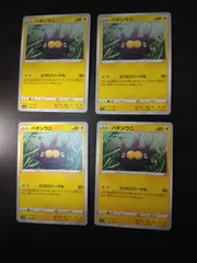 ポケモンカード　バチンウニ　まとめ処分S-153