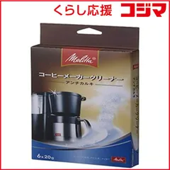 【 新品 未開封 】 メリタ クリーナー アンチカルキ 未使用 送料無料