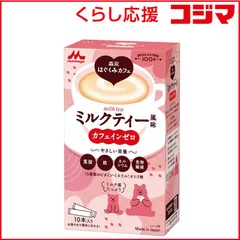 【 新品 未開封 】 森永乳業 森永はぐくみカフェ ミルクティー風味 20g×10 未使用 送料無料のサムネイル