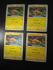 ポケモンカード　マッギョ　まとめ処分S-153